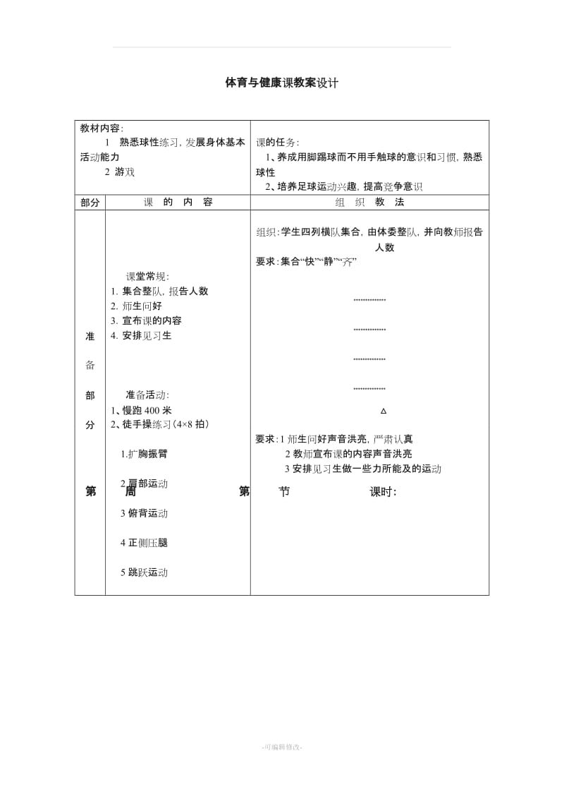 二年级足球教案29194.doc_第1页