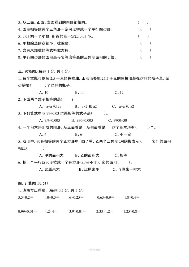 五年级上册数学期末试卷及答案.doc_第2页