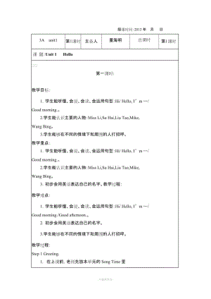三年级英语上册unit1 hello教案.doc