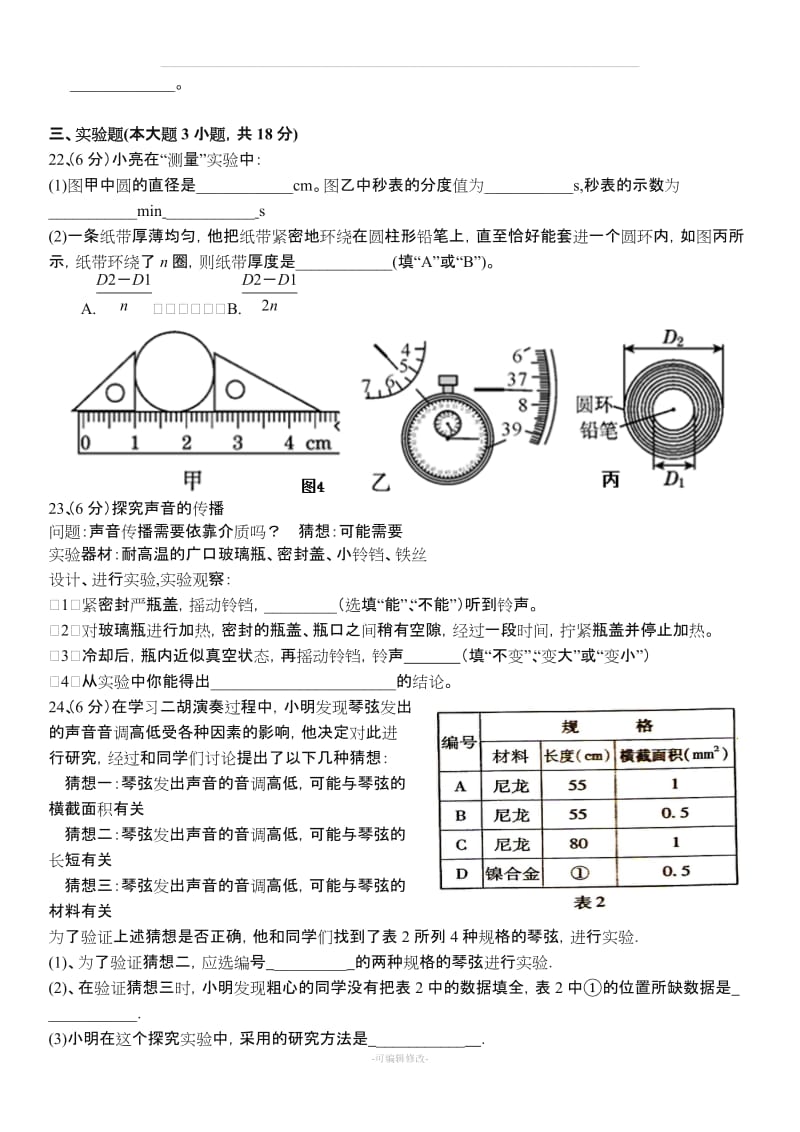 八年级物理上册月考一试卷 含答案.doc_第3页