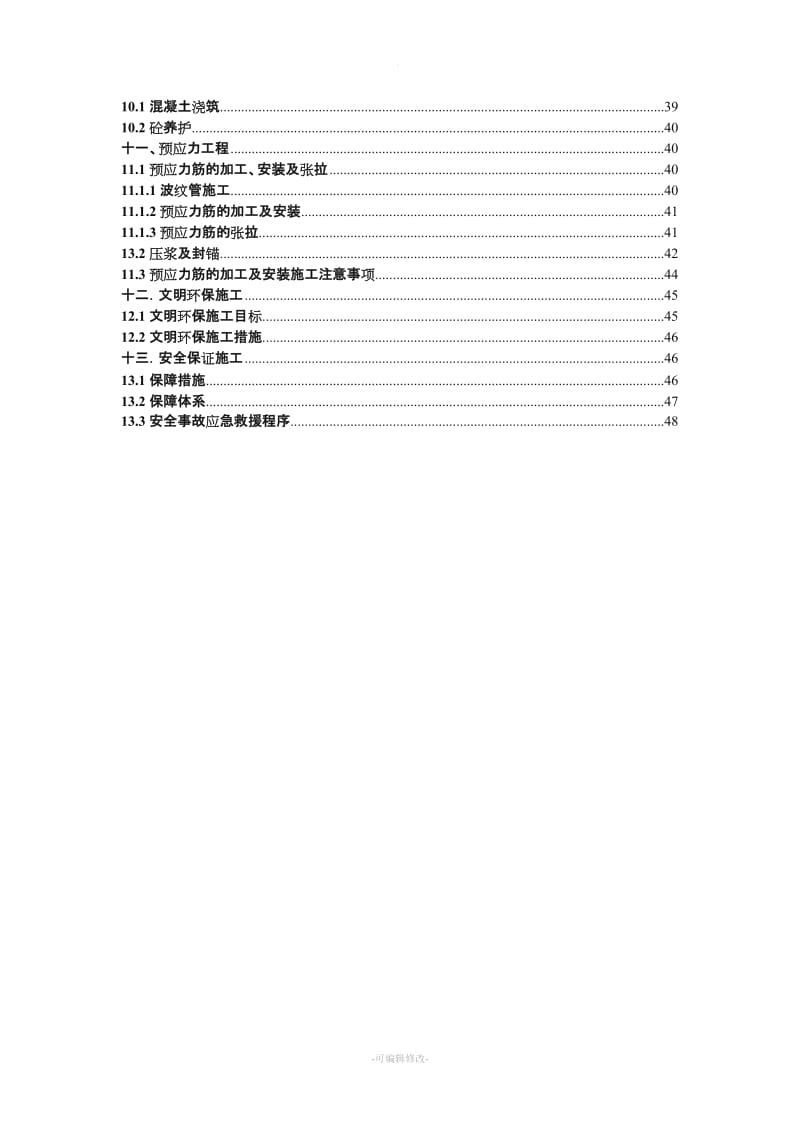 现浇箱梁贝雷梁支架方案.doc_第2页