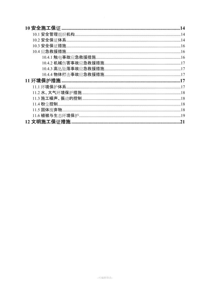 隧道大管棚施工方案.doc_第2页