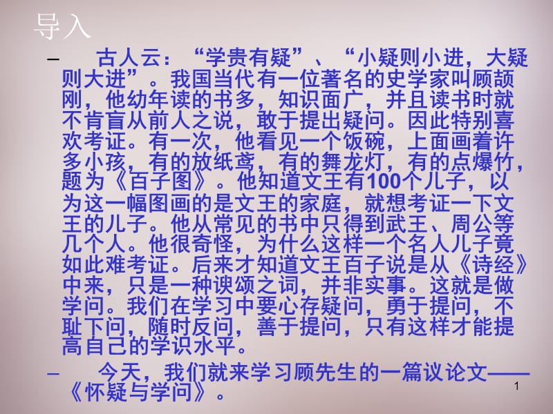 怀疑与学问ppt课件_第1页