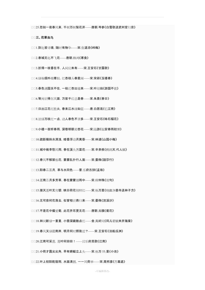 中国古代诗词名句分类集粹.doc_第3页