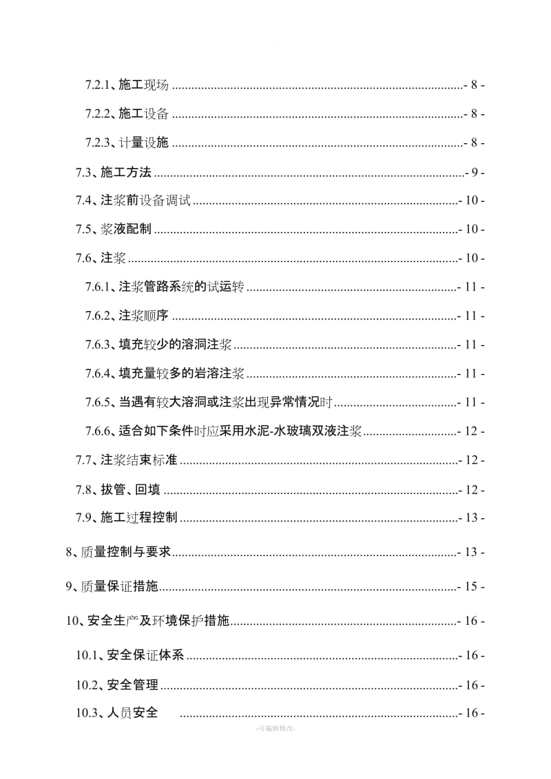 路基注浆施工方案.doc_第2页