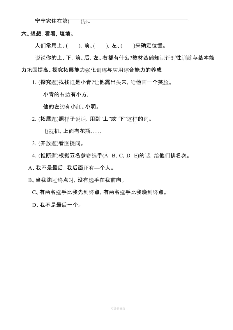 小学一年级数学下册各单元拓展练习题(人教版).doc_第2页