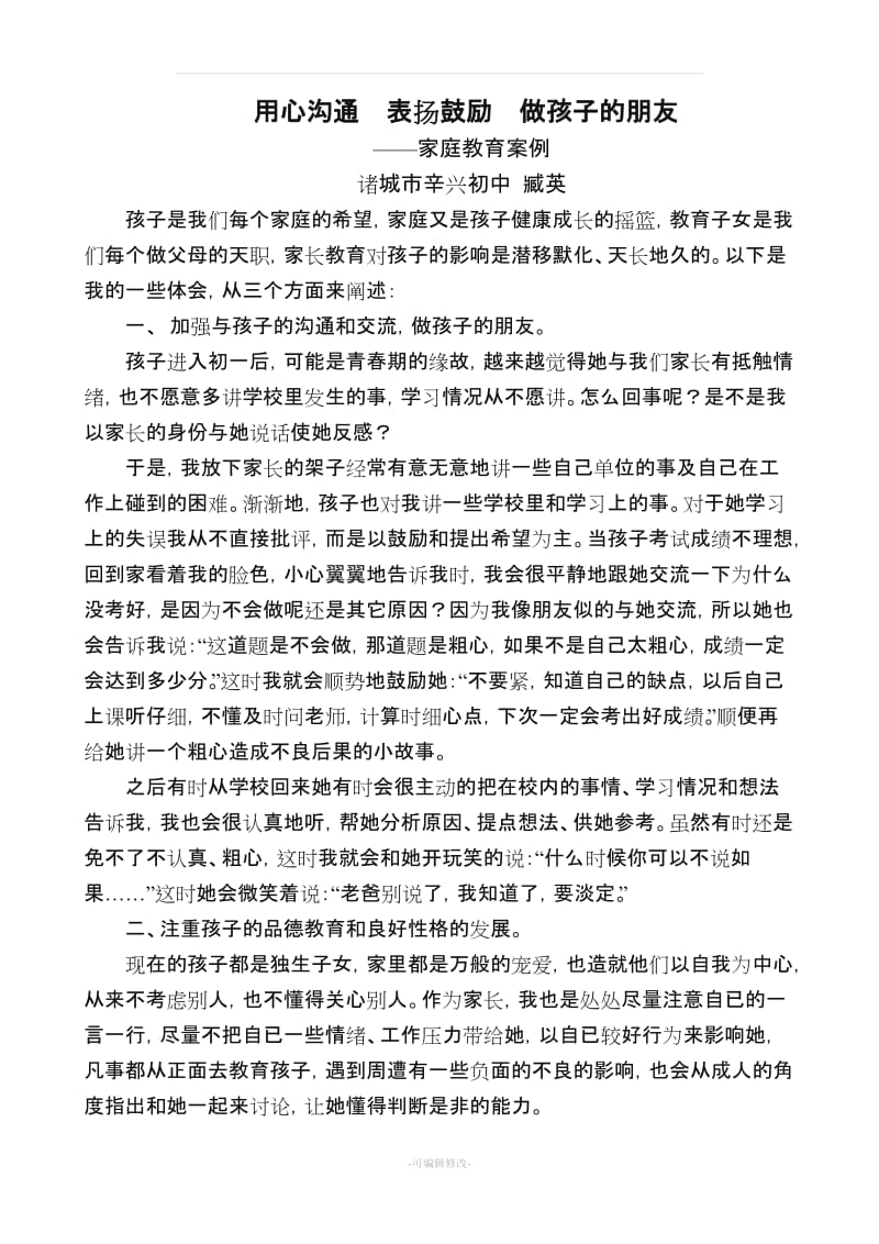 家庭教育优秀案例.doc_第3页