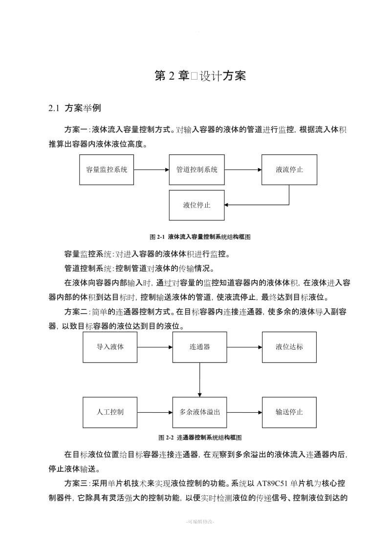 液位控制系统设计.doc_第3页