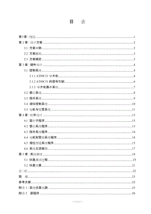 液位控制系統(tǒng)設計.doc