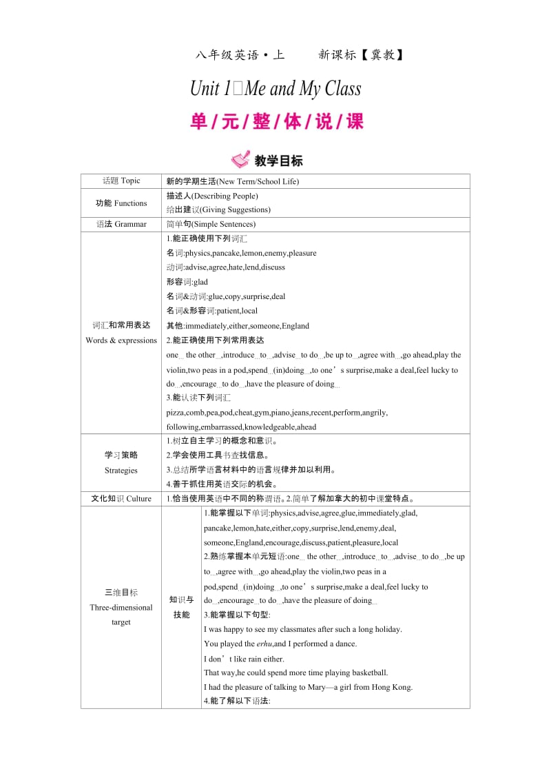 冀教版八年级上册Unit 1教案.doc_第1页