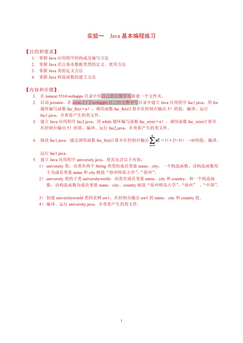 《网络程序设计》实验讲义内容MSSQL(18学时)-09年上.doc_第1页