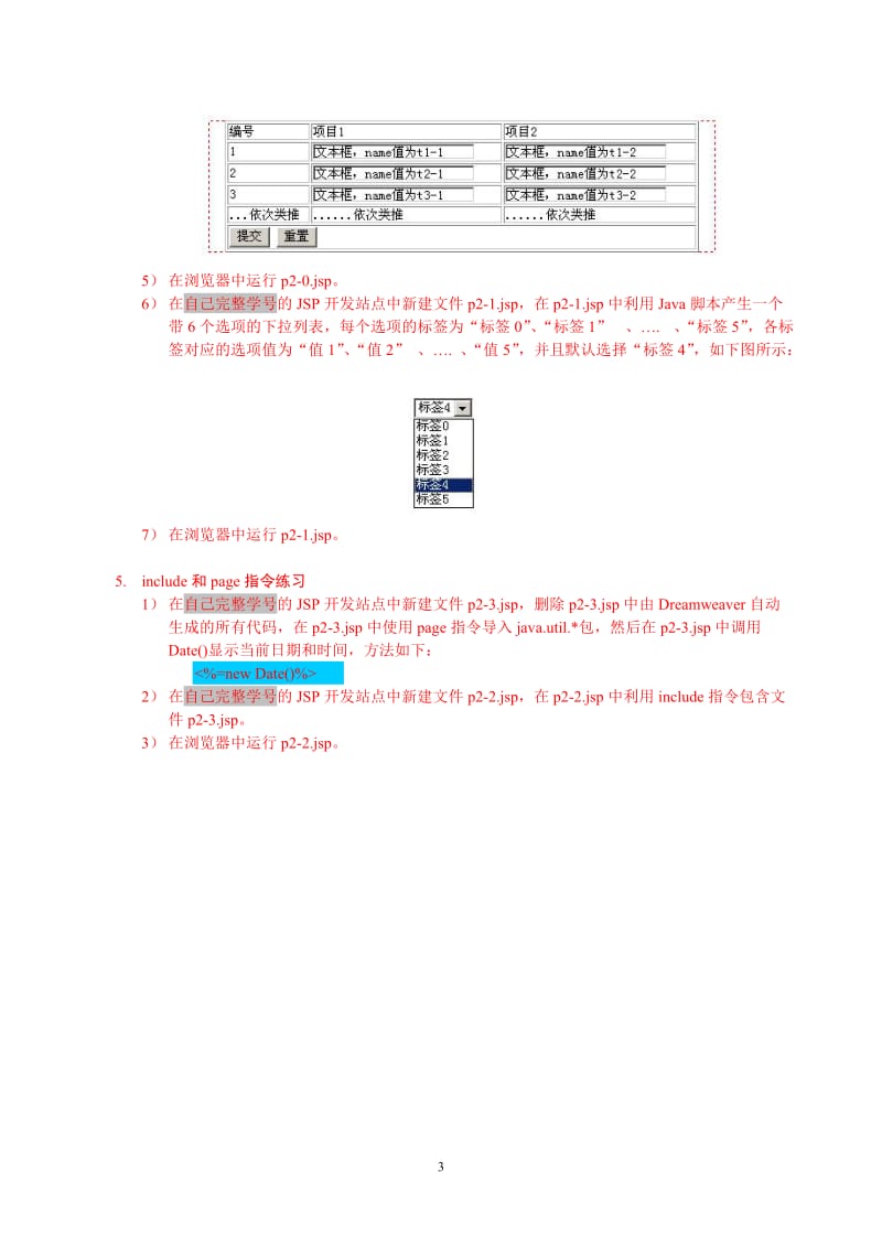 《网络程序设计》实验讲义内容MSSQL(18学时)-09年上.doc_第3页