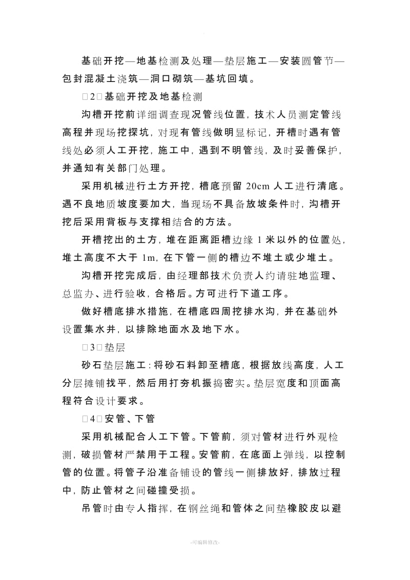 管涵施工方案.doc_第2页