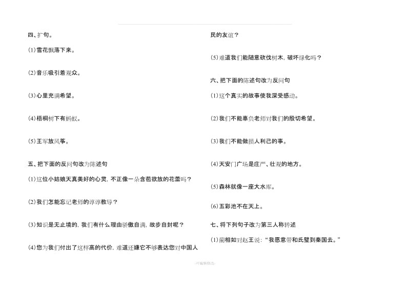 四年级语文上册句子专项练习题.doc_第3页