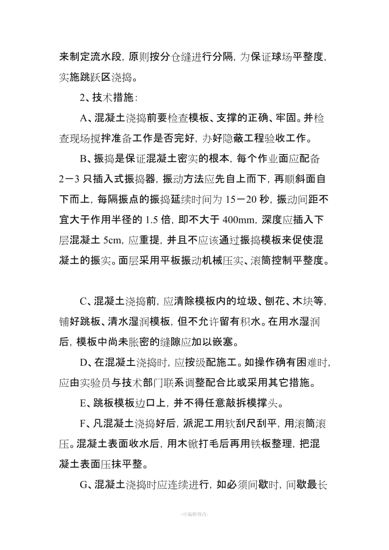 篮球场施工方案.doc_第3页