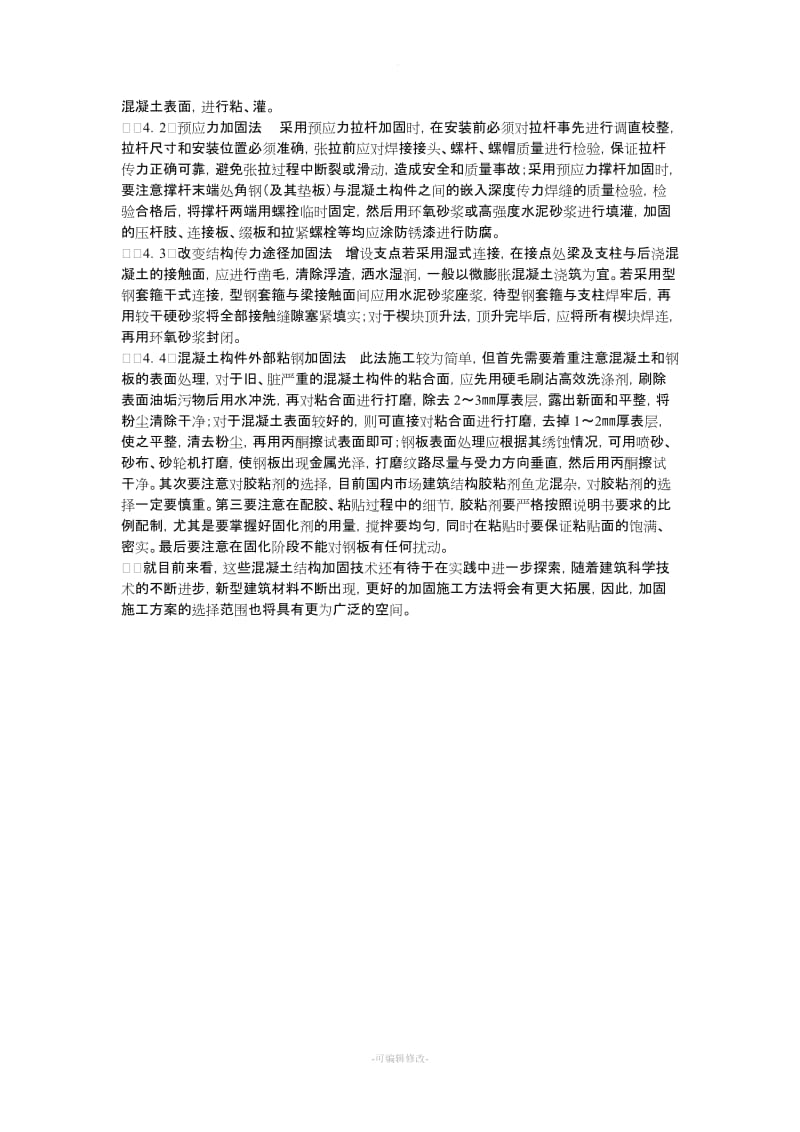 框架梁加固施工方案.doc_第3页