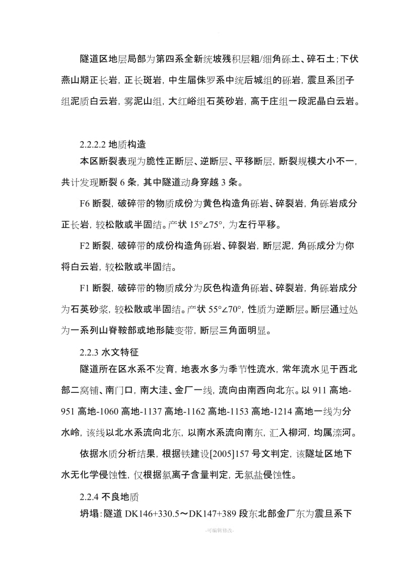 隧道反坡排水专项施工方案.doc_第3页