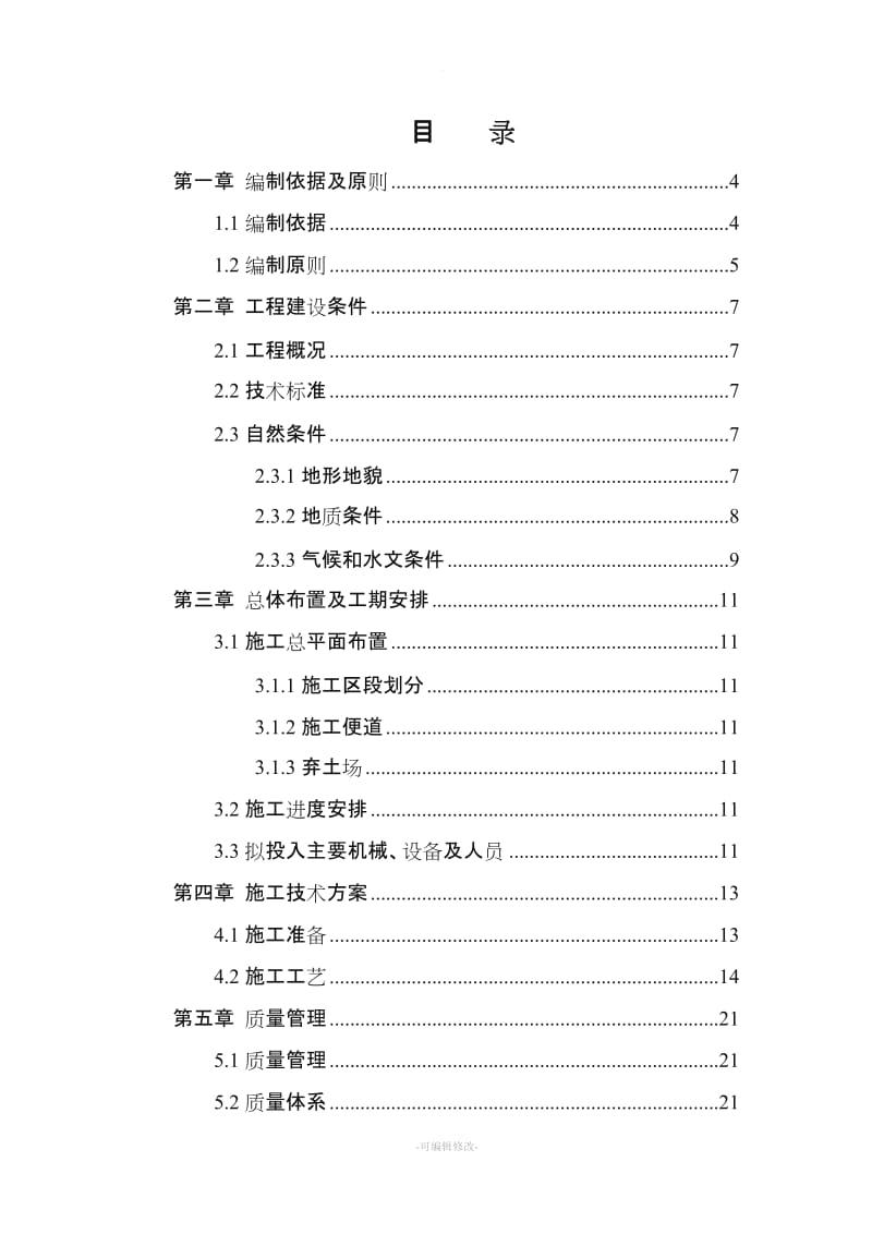 涵洞工程专项施工方案.doc_第2页