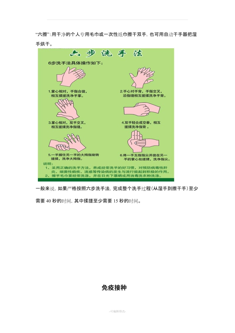 传染病健康教育教案.doc_第3页