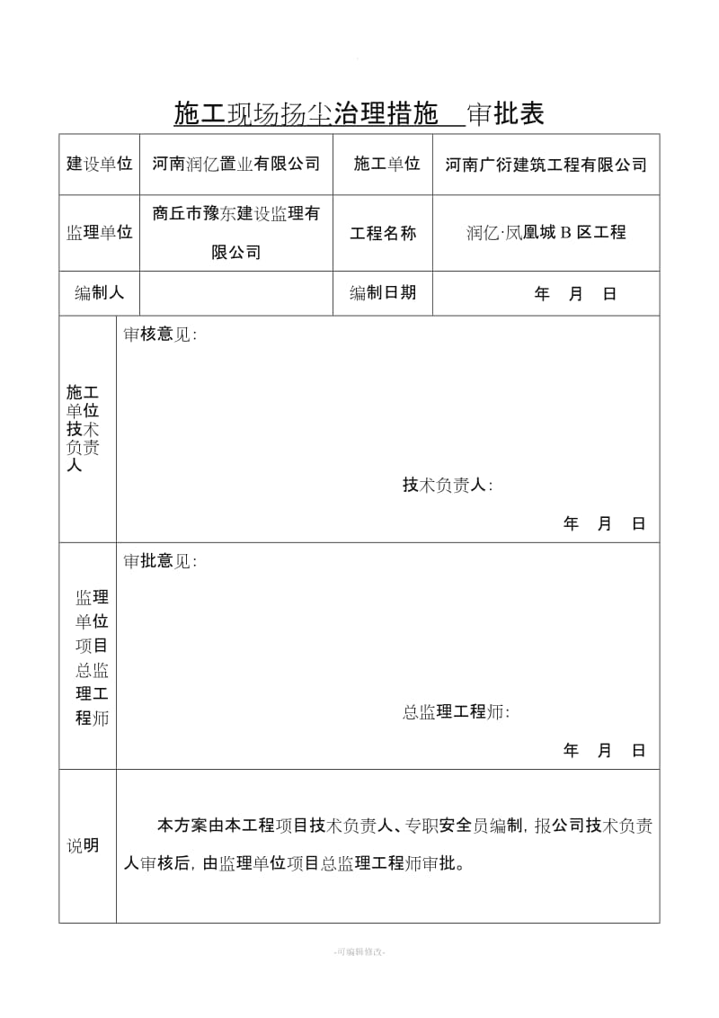 施工组织设计报审表.doc_第2页