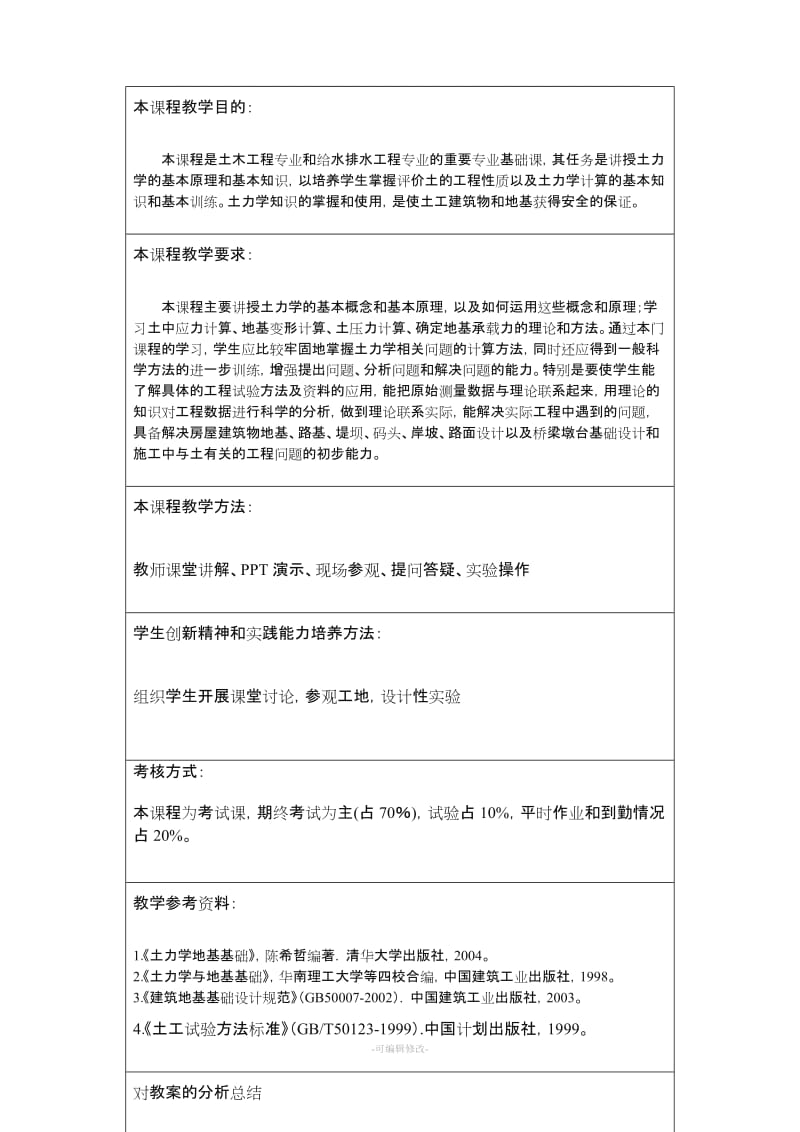 土力学与地基基础电子教案.doc_第3页