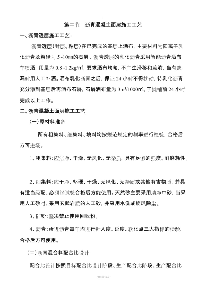 沥青面层施工方案.doc_第2页