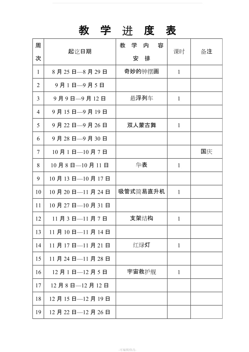 四年级手工制作课教案.doc_第2页