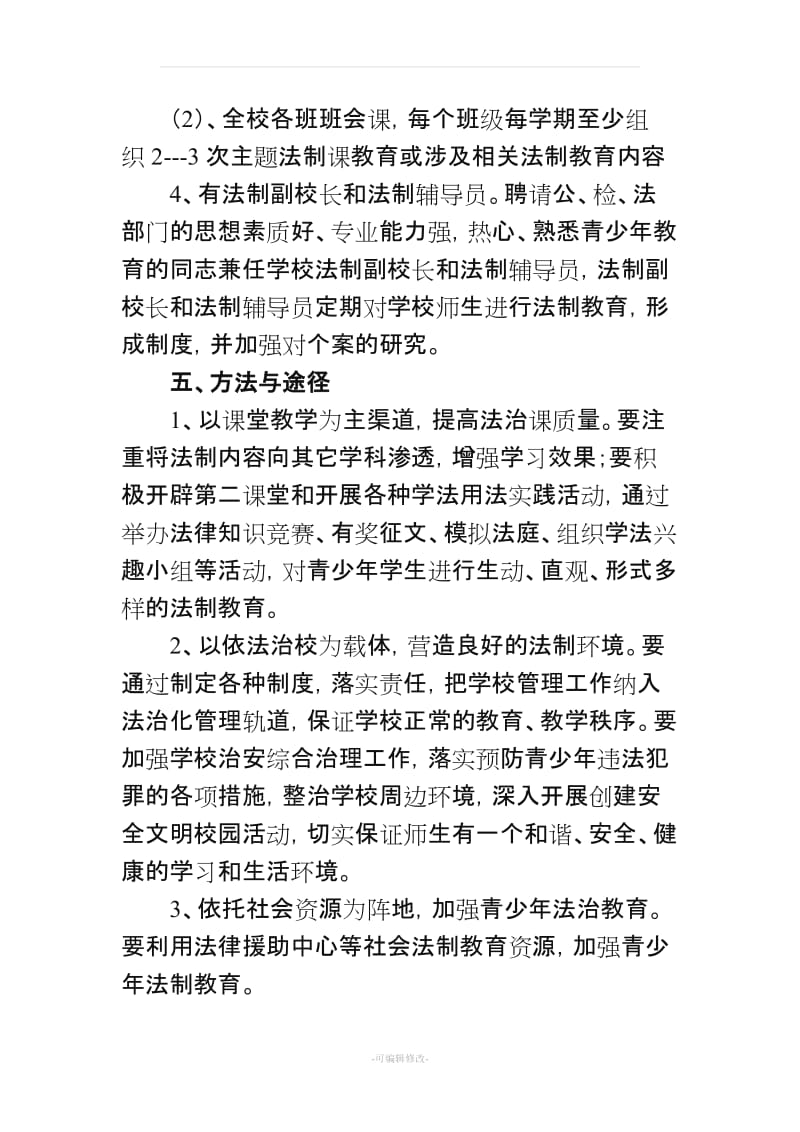 六年级法治教育教学计划及教案.doc_第3页