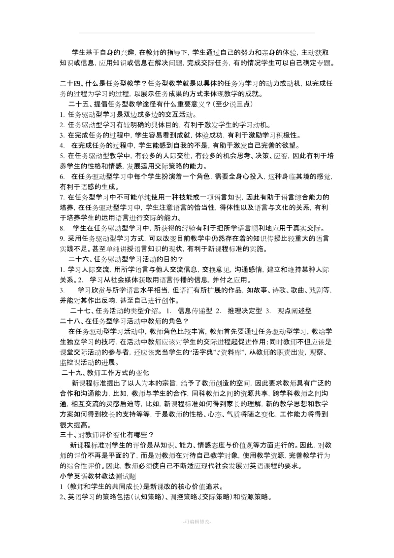 小学英语教材教法(全)及新课程标准测试题.doc_第3页