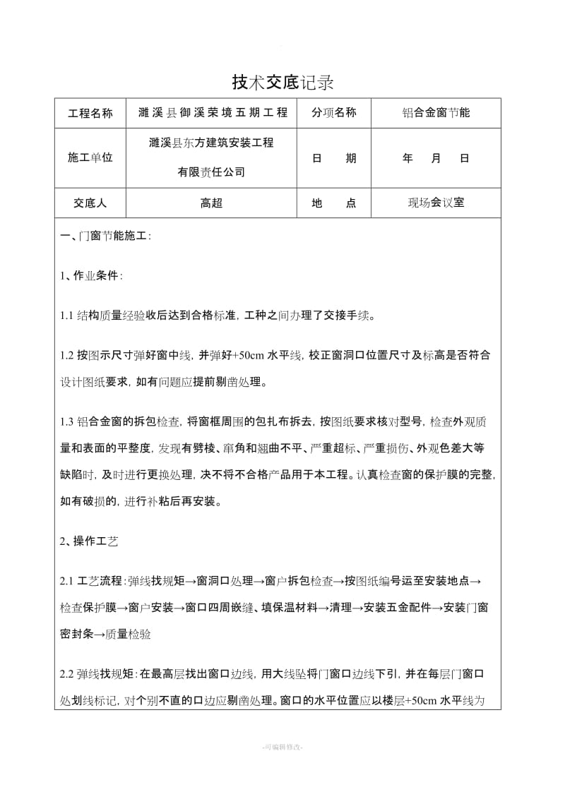 铝合金门窗技术交底.doc_第1页