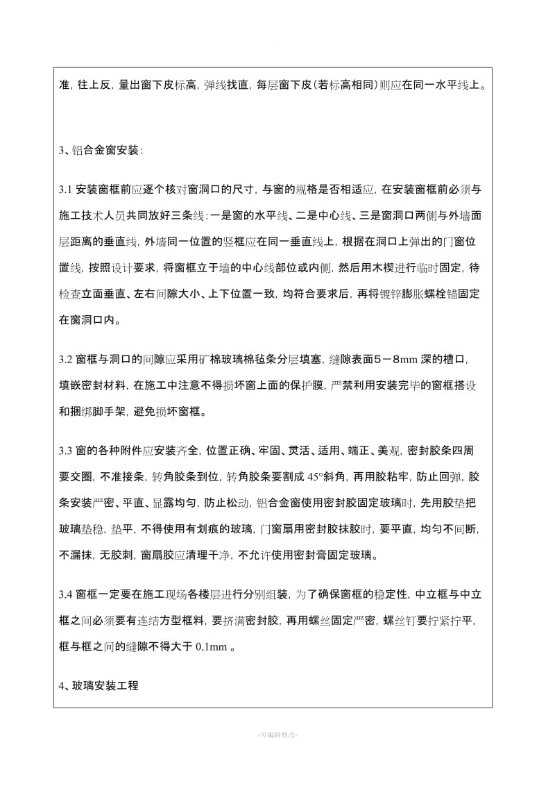 铝合金门窗技术交底.doc_第2页