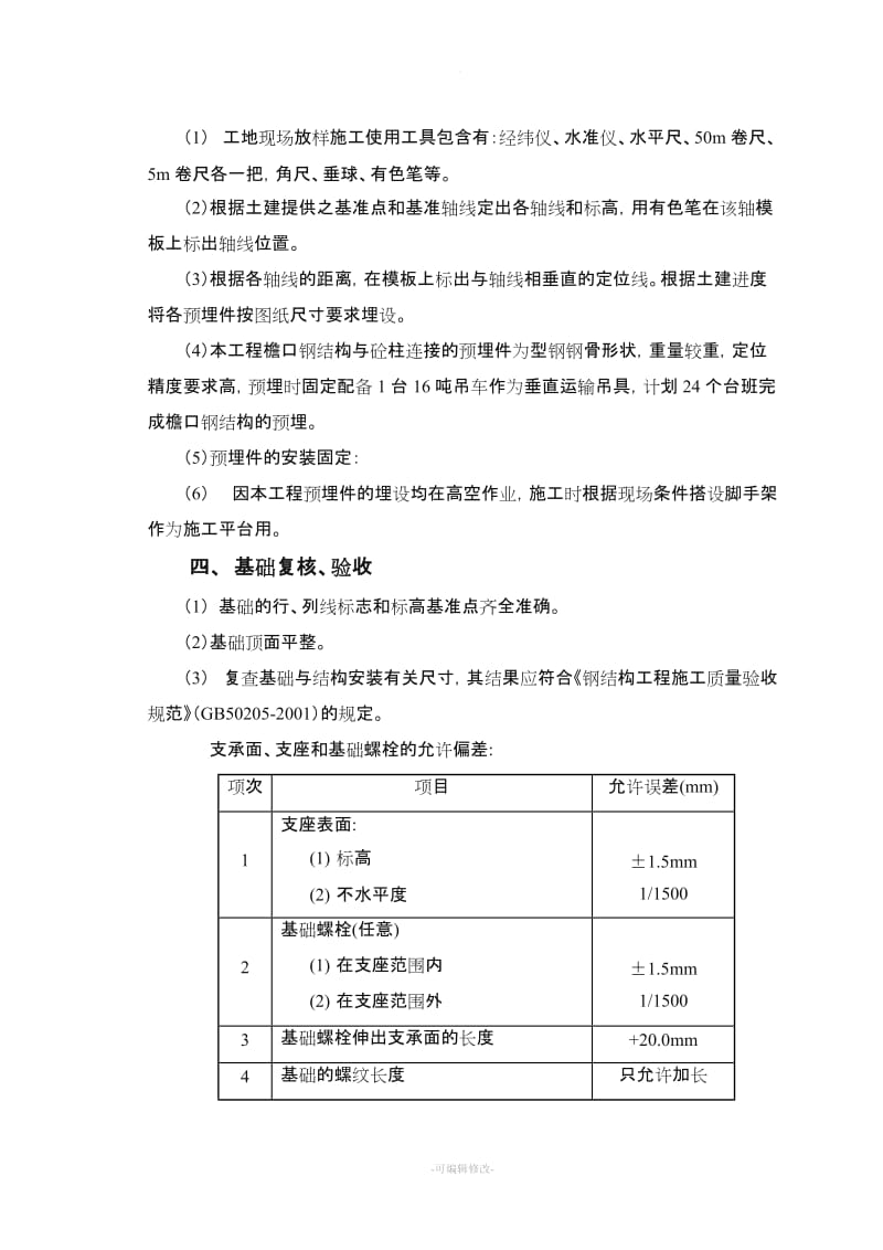 钢结构吊装安装专项施工方案.doc_第2页