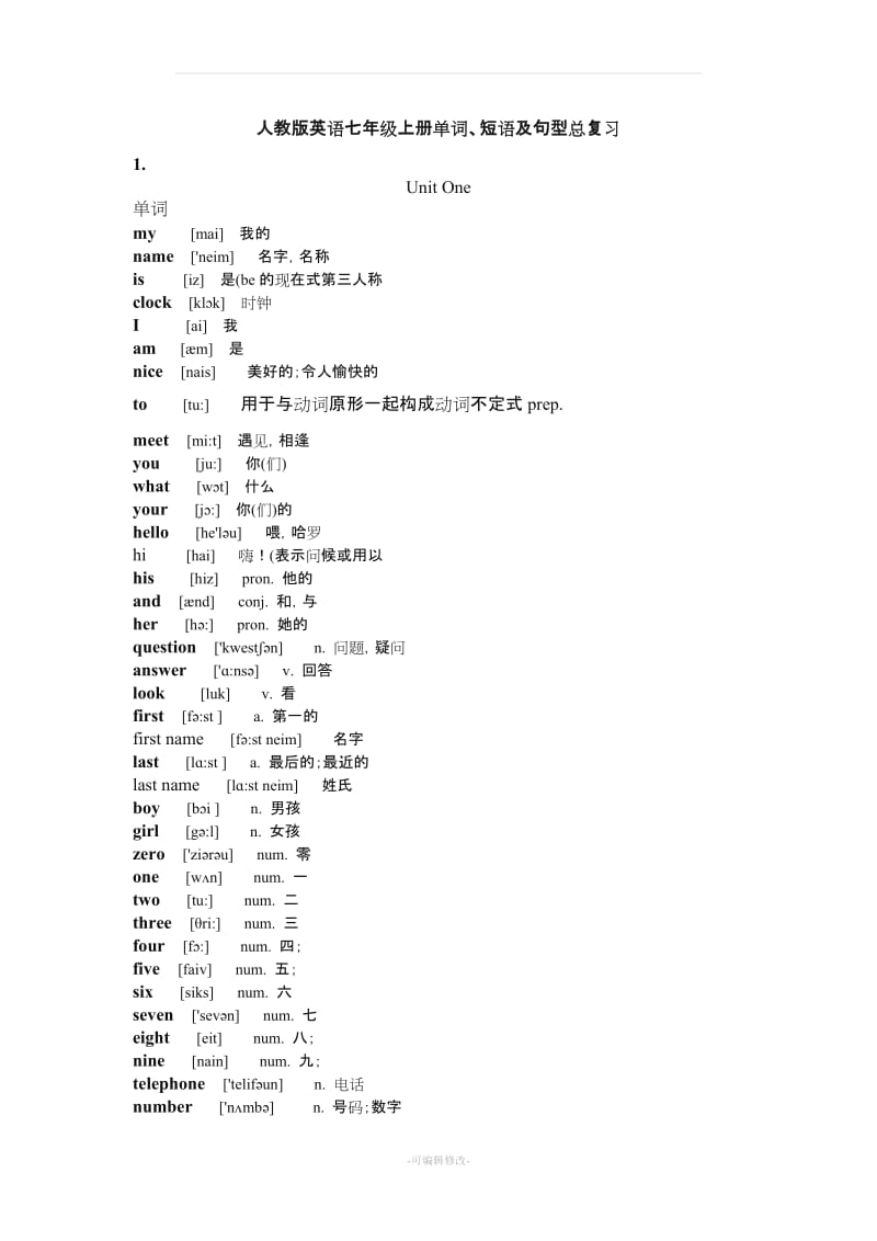 人教版英语七年级上册单词、短语及句型总复习.doc_第1页