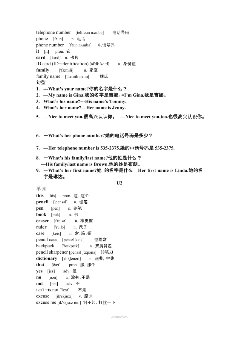 人教版英语七年级上册单词、短语及句型总复习.doc_第2页