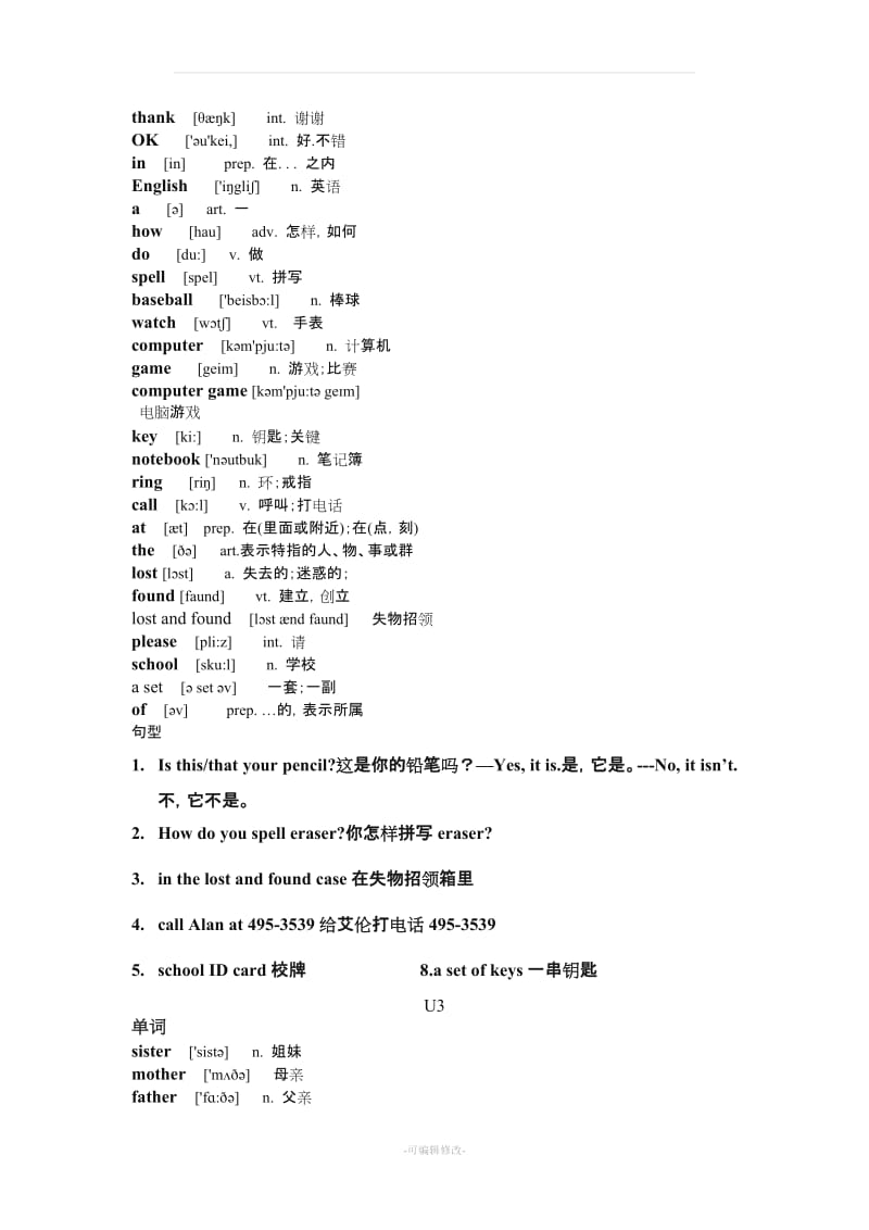 人教版英语七年级上册单词、短语及句型总复习.doc_第3页