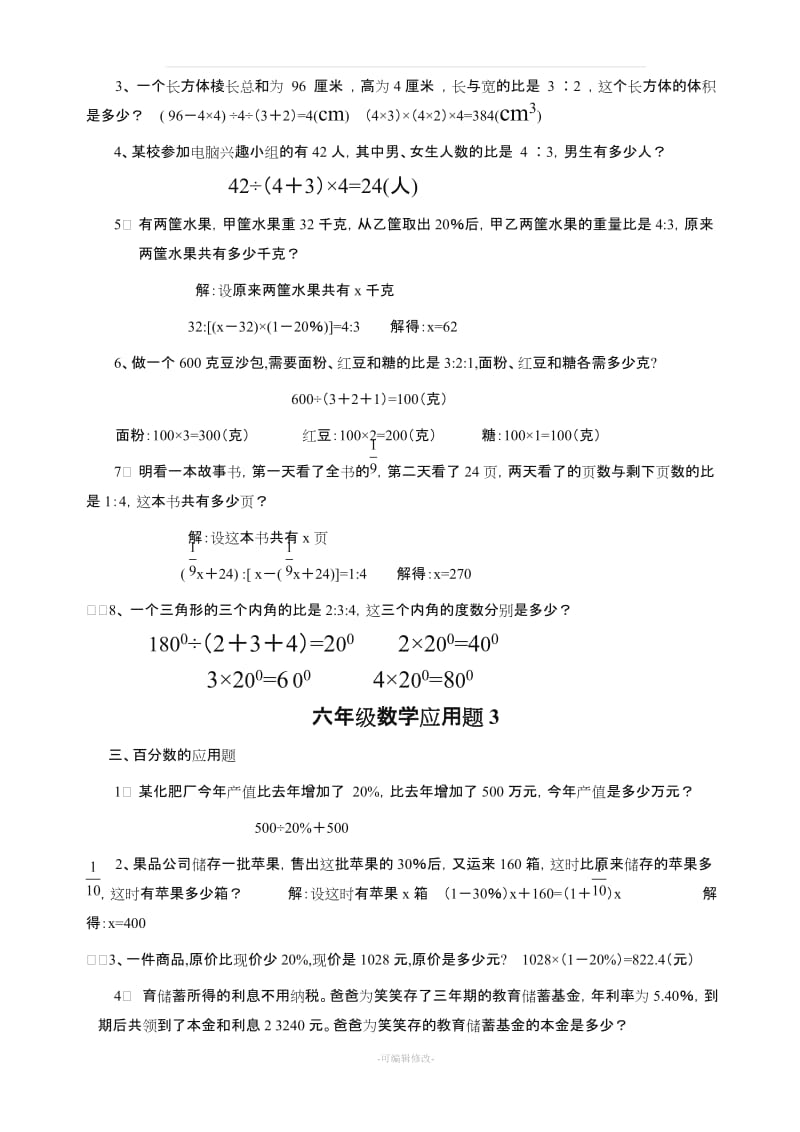 小学六年级数学应用题大全(附含答案解析).doc_第2页