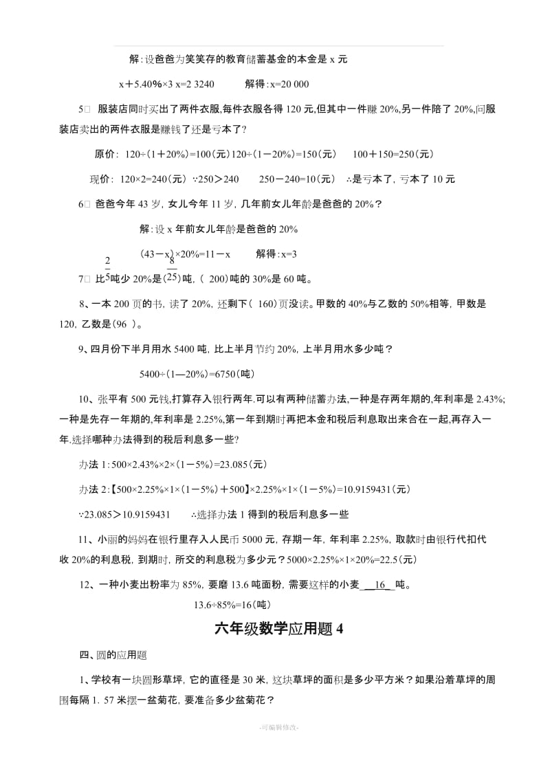 小学六年级数学应用题大全(附含答案解析).doc_第3页