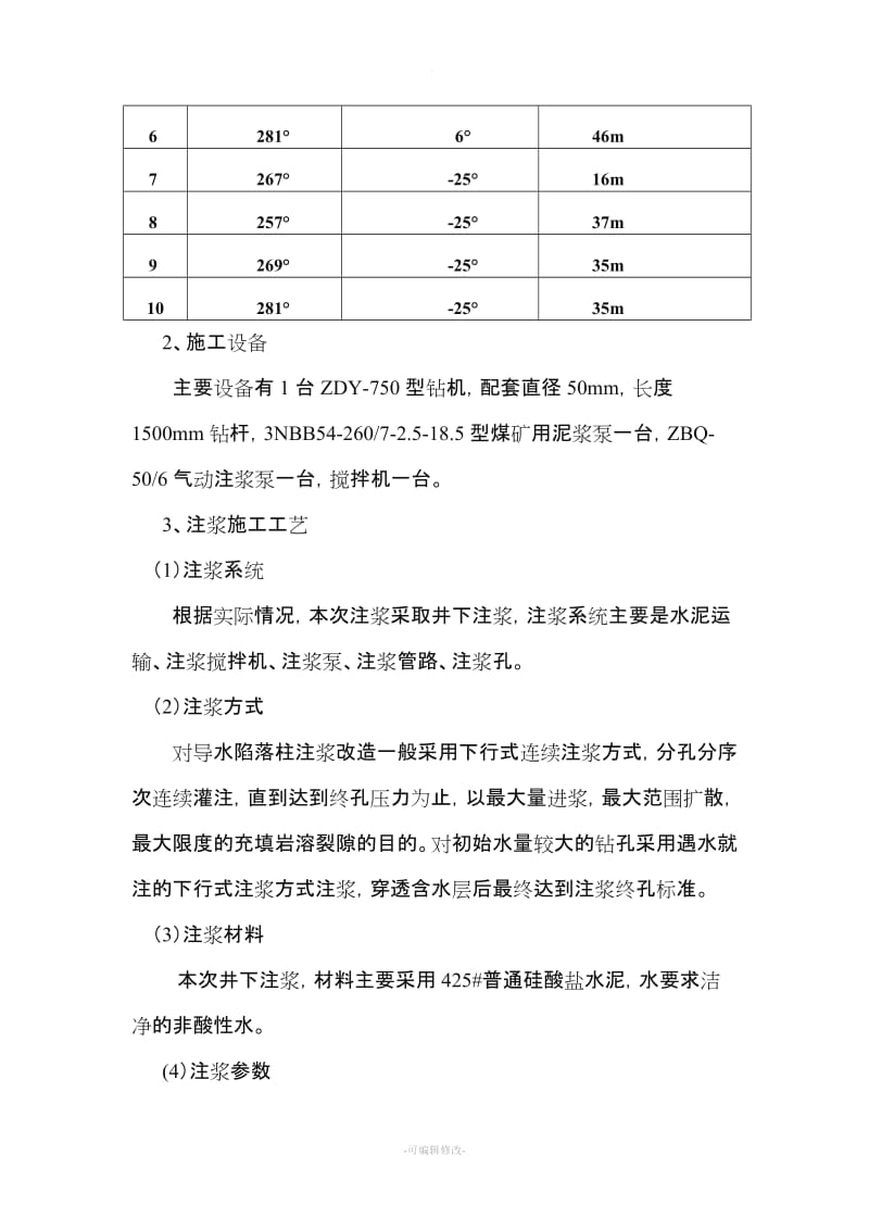 注浆安全技术措施.doc_第2页