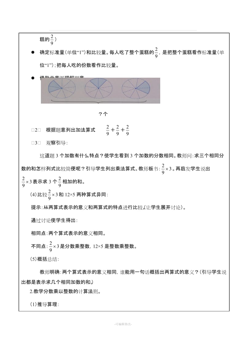 人教版数学六年级上册第一单元分数乘法教案.doc_第2页