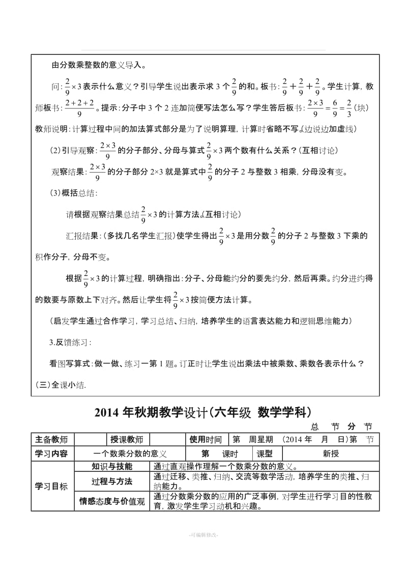 人教版数学六年级上册第一单元分数乘法教案.doc_第3页