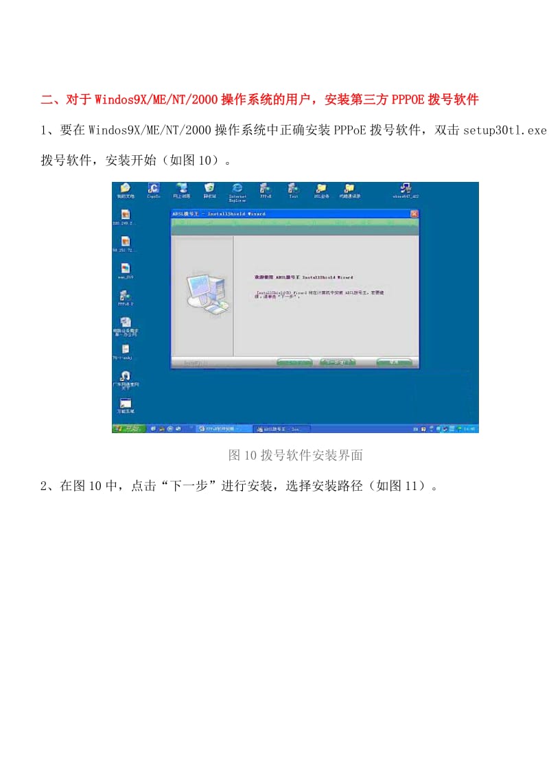 对于Windos9XMENT2000操作系统的用户.doc_第1页