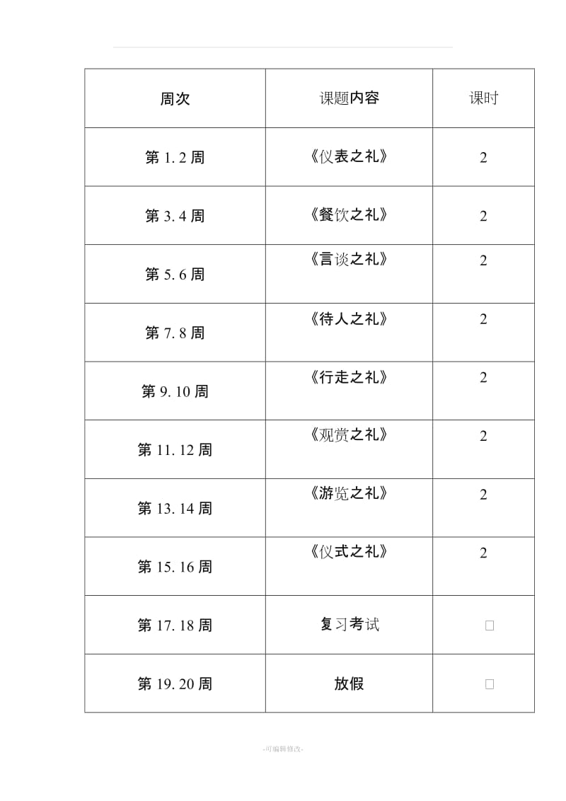 二年级社团教案.doc_第3页