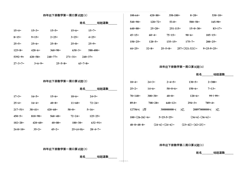 人教版数学四下口算题.doc_第1页