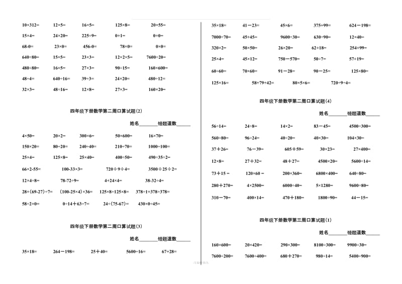 人教版数学四下口算题.doc_第2页