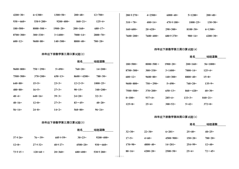 人教版数学四下口算题.doc_第3页