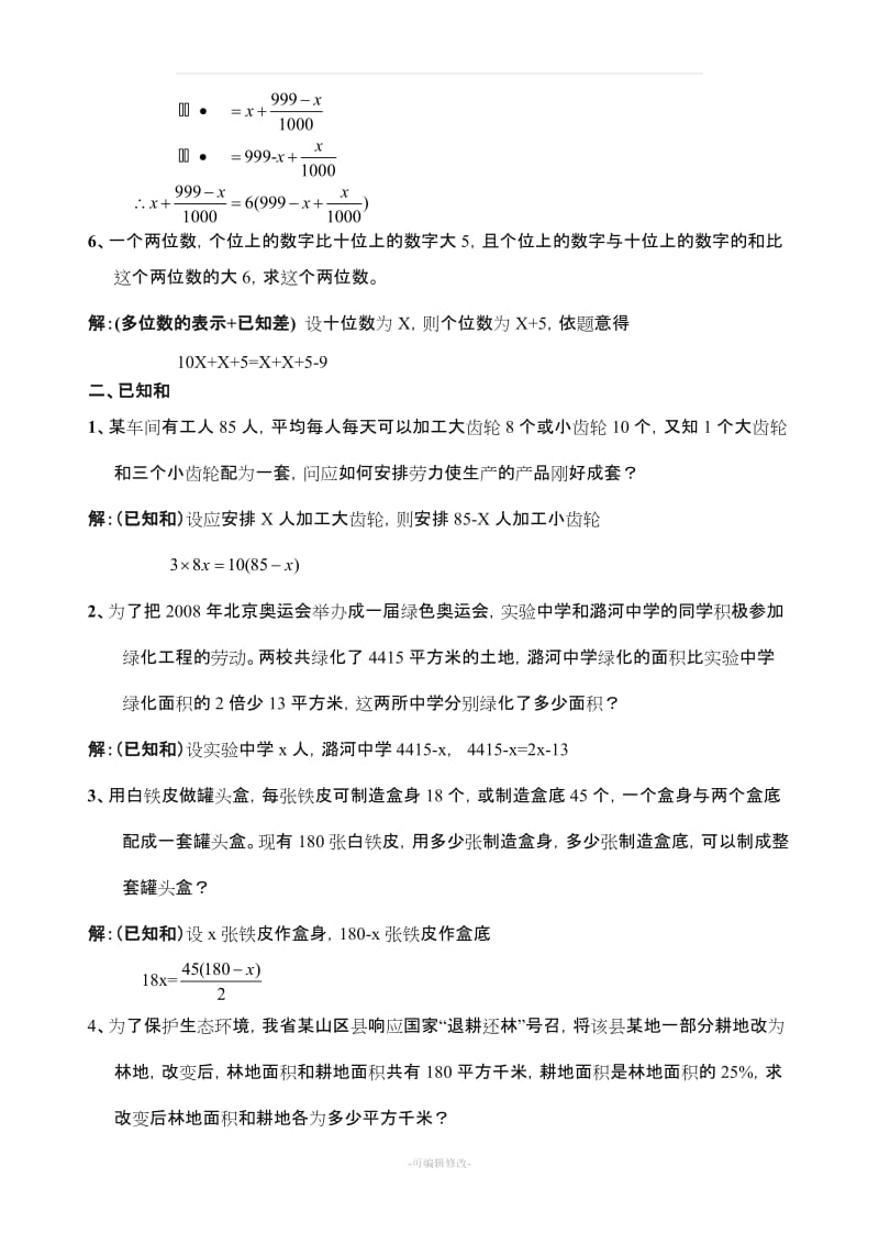 初一上初中数学应用题100题练习与答案.doc_第2页