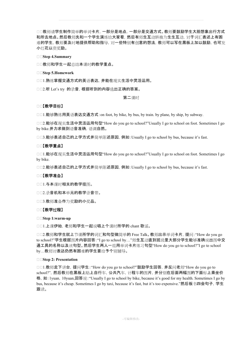 人教版小学六年级英语教案.doc_第3页