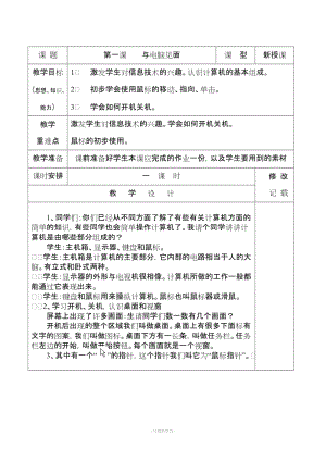 二年級(jí) 上冊(cè) 信息技術(shù)教案.doc