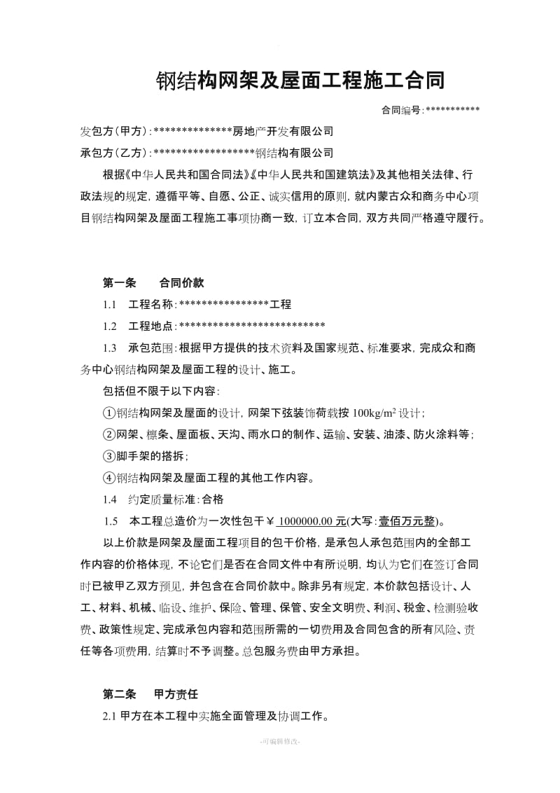 球形网架施工合同.doc_第2页