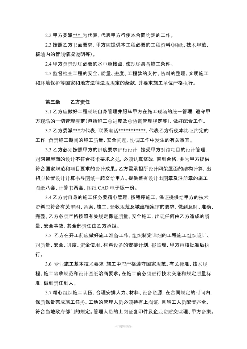 球形网架施工合同.doc_第3页